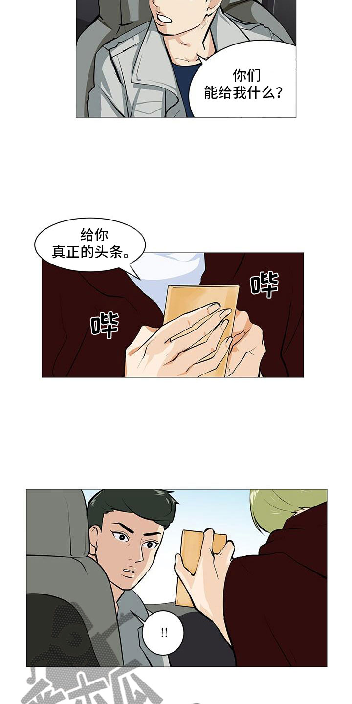 《男士之家》漫画最新章节第9章守株待兔免费下拉式在线观看章节第【8】张图片