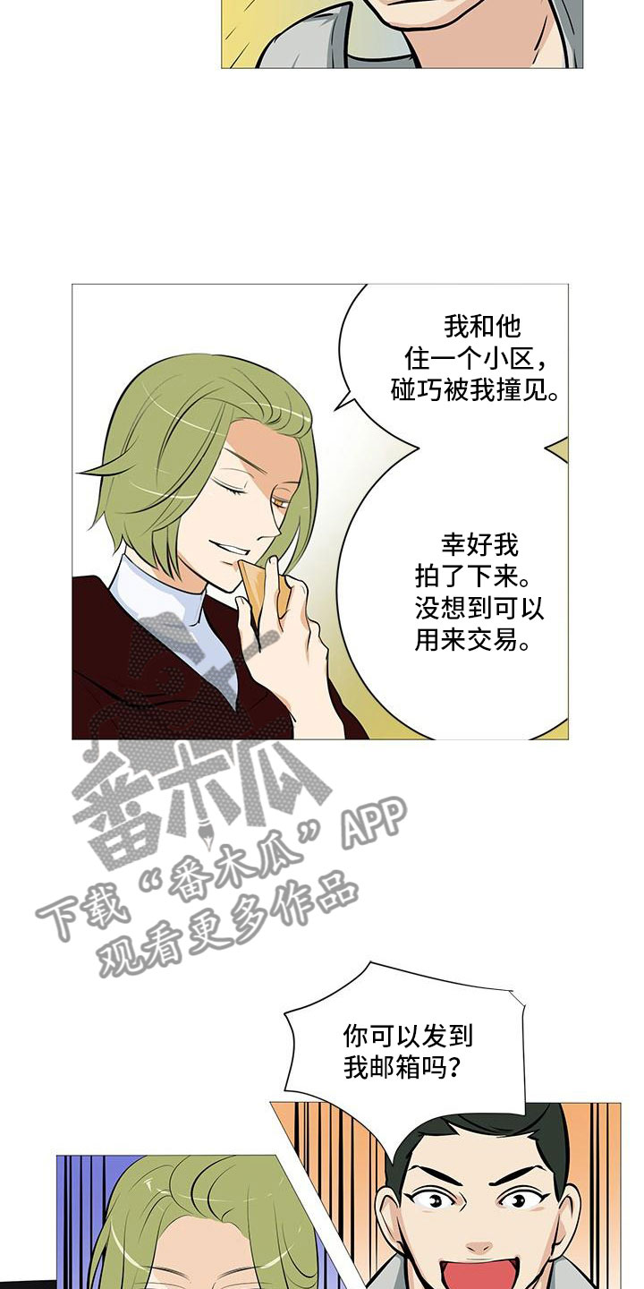 《男士之家》漫画最新章节第9章守株待兔免费下拉式在线观看章节第【6】张图片