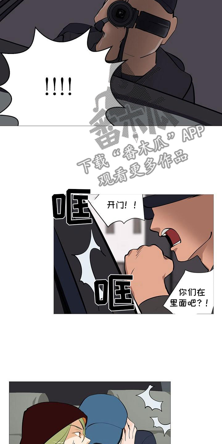 《男士之家》漫画最新章节第9章守株待兔免费下拉式在线观看章节第【12】张图片