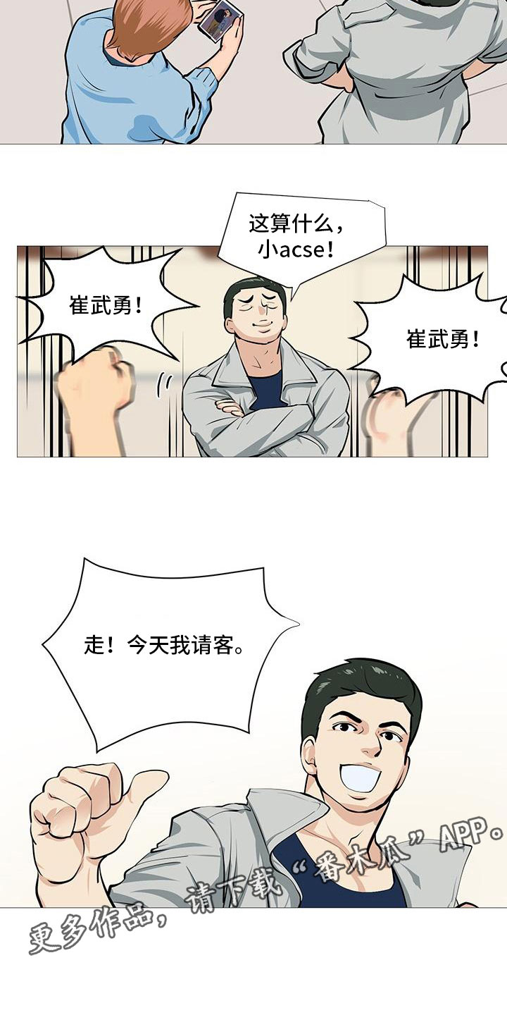 《男士之家》漫画最新章节第9章守株待兔免费下拉式在线观看章节第【2】张图片