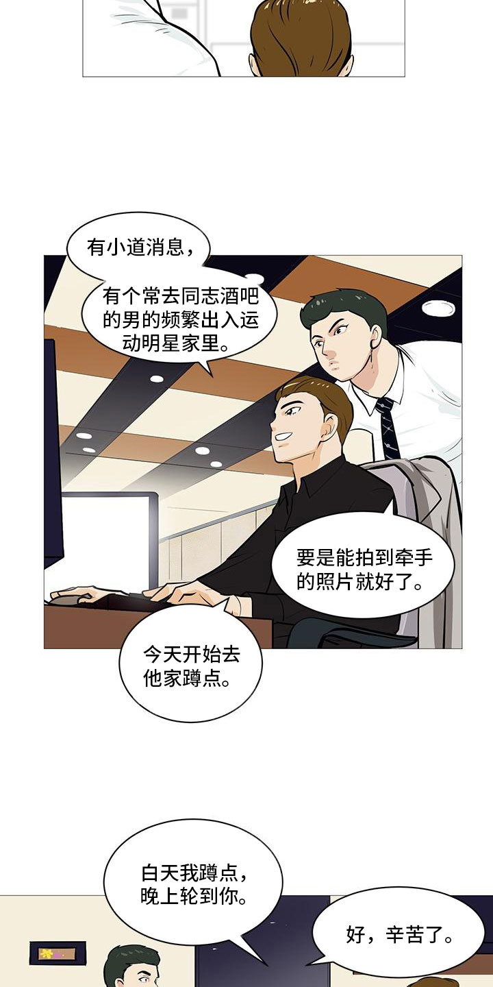 《男士之家》漫画最新章节第8章黄牌警告免费下拉式在线观看章节第【8】张图片