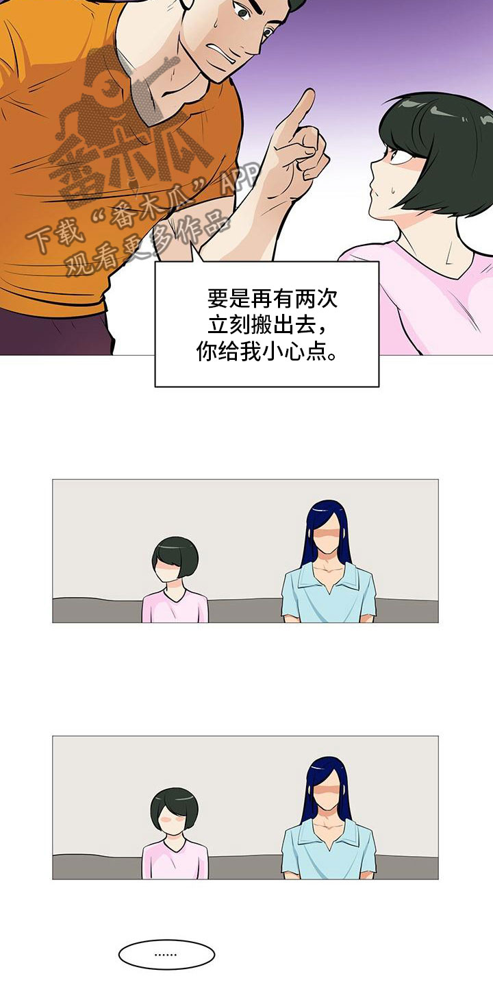 《男士之家》漫画最新章节第8章黄牌警告免费下拉式在线观看章节第【13】张图片