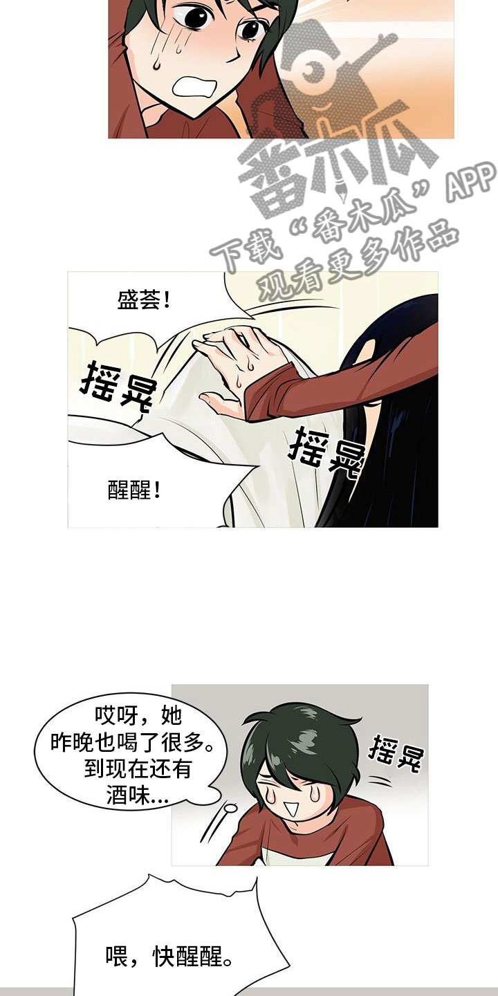 《男士之家》漫画最新章节第7章酒后错误免费下拉式在线观看章节第【6】张图片