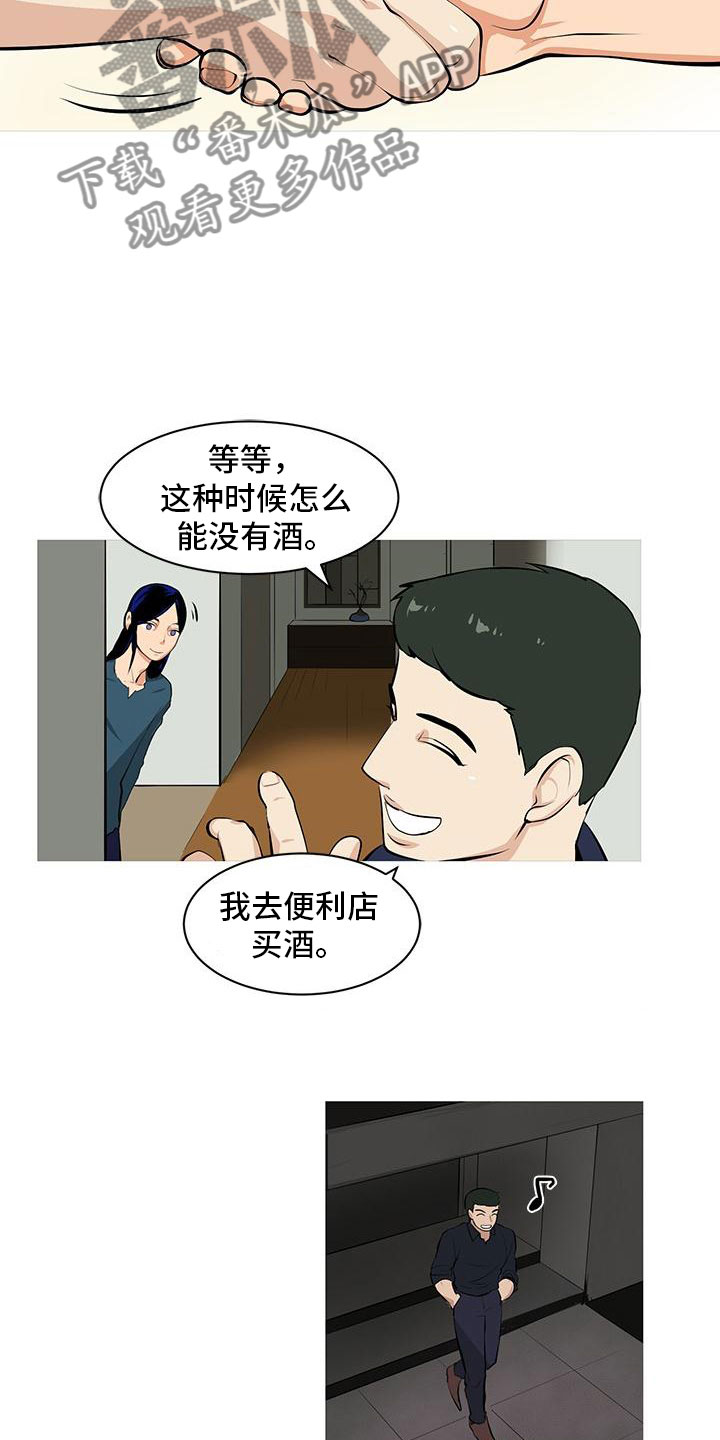 《男士之家》漫画最新章节第7章酒后错误免费下拉式在线观看章节第【14】张图片