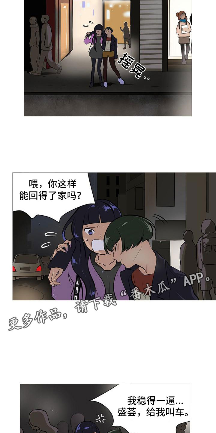 《男士之家》漫画最新章节第7章酒后错误免费下拉式在线观看章节第【12】张图片