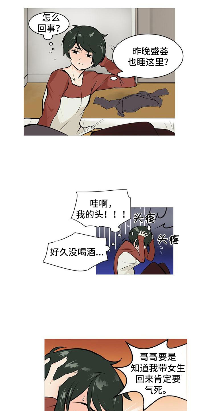 《男士之家》漫画最新章节第7章酒后错误免费下拉式在线观看章节第【7】张图片