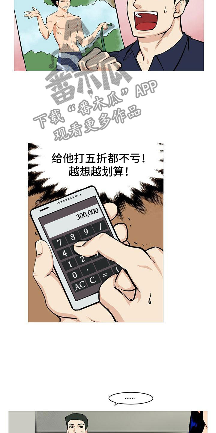 《男士之家》漫画最新章节第6章超级厨师免费下拉式在线观看章节第【3】张图片