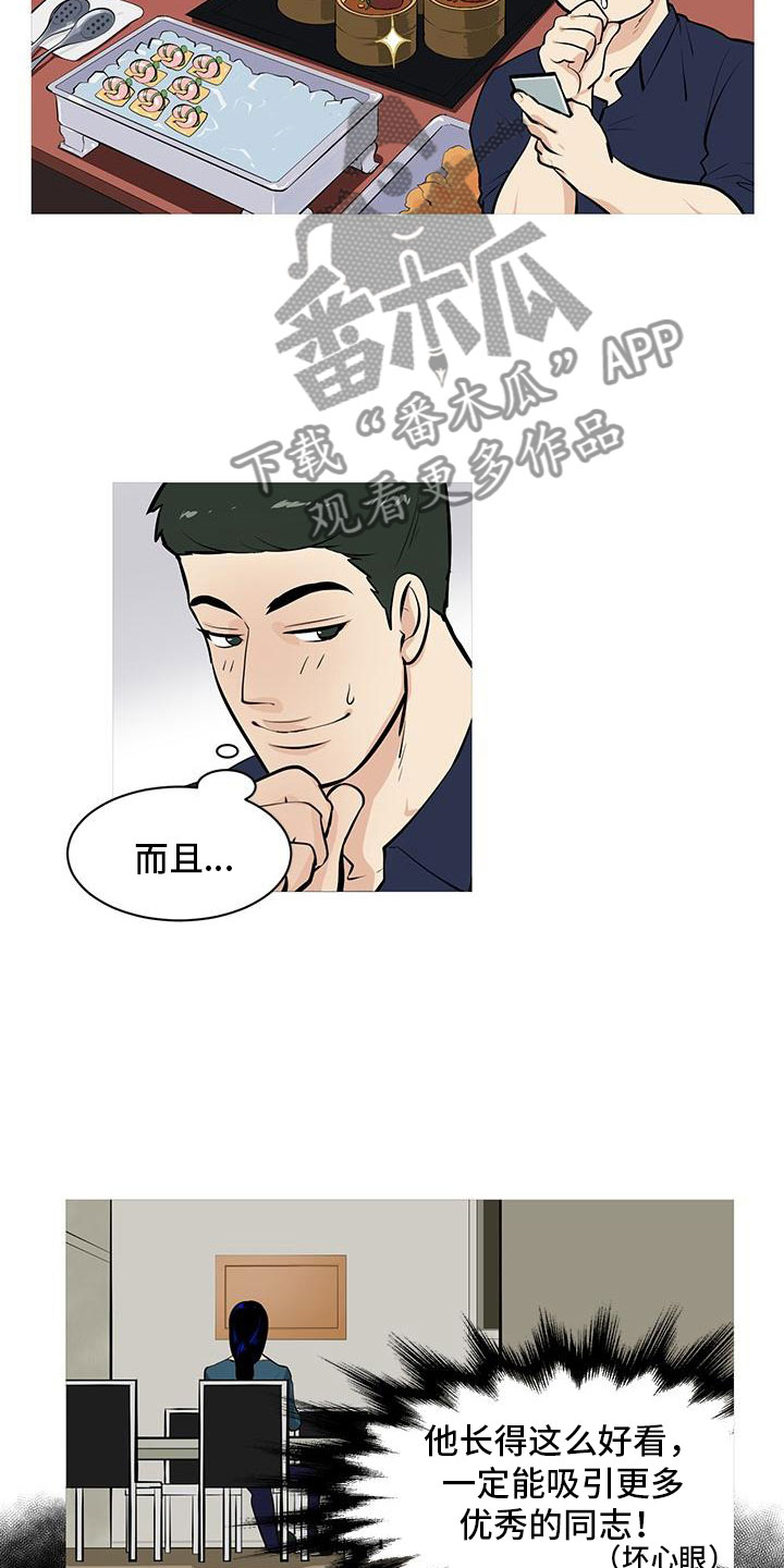 《男士之家》漫画最新章节第6章超级厨师免费下拉式在线观看章节第【5】张图片