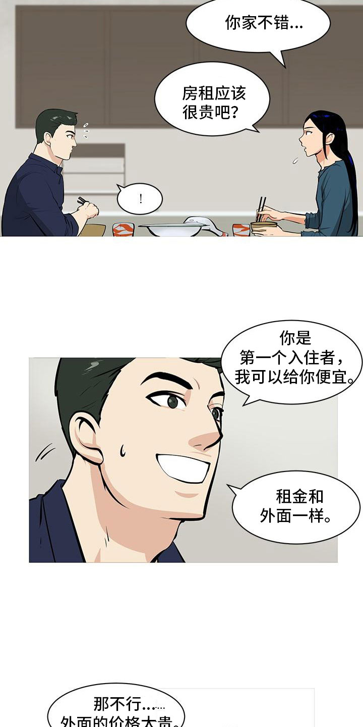 《男士之家》漫画最新章节第6章超级厨师免费下拉式在线观看章节第【9】张图片