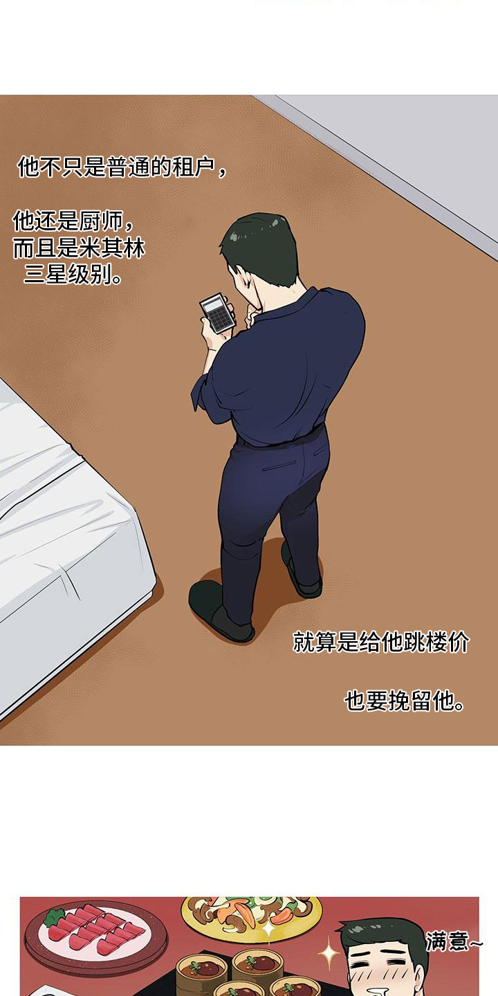 《男士之家》漫画最新章节第6章超级厨师免费下拉式在线观看章节第【6】张图片