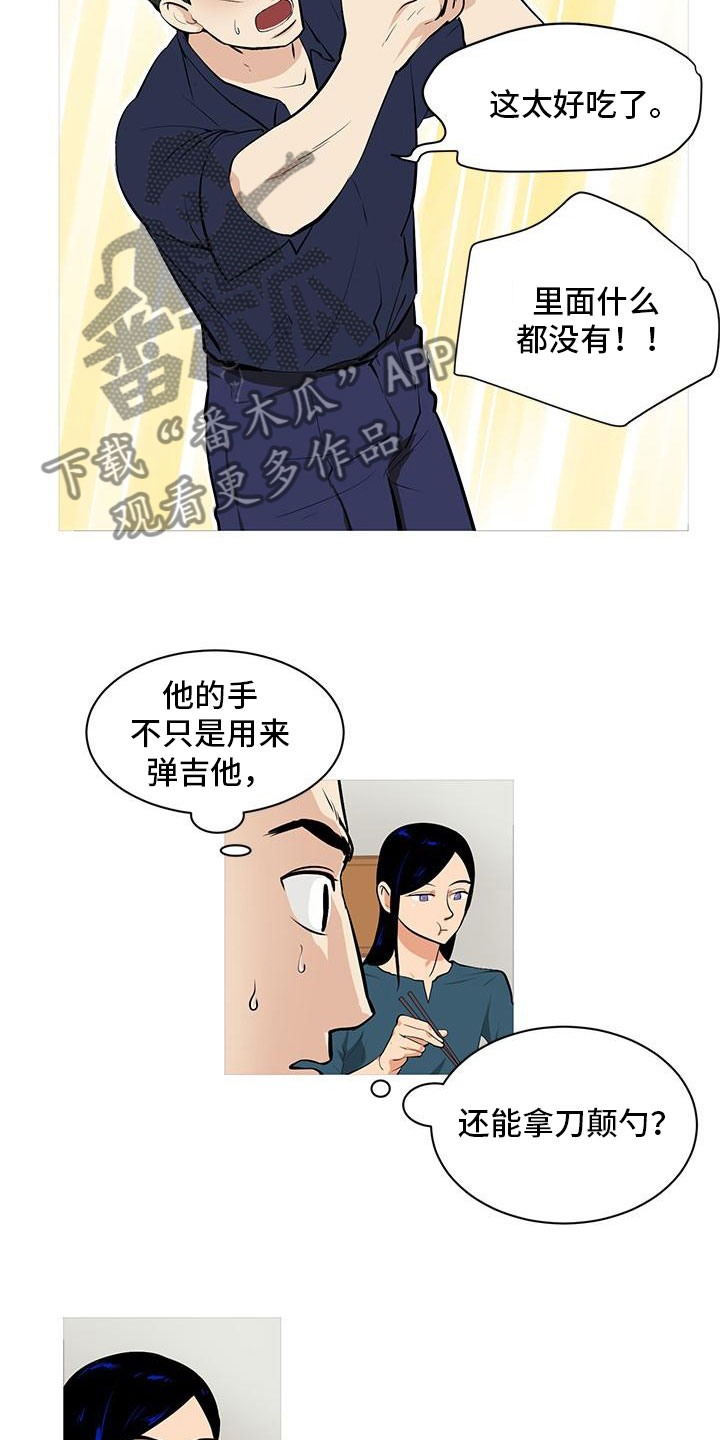 《男士之家》漫画最新章节第6章超级厨师免费下拉式在线观看章节第【11】张图片