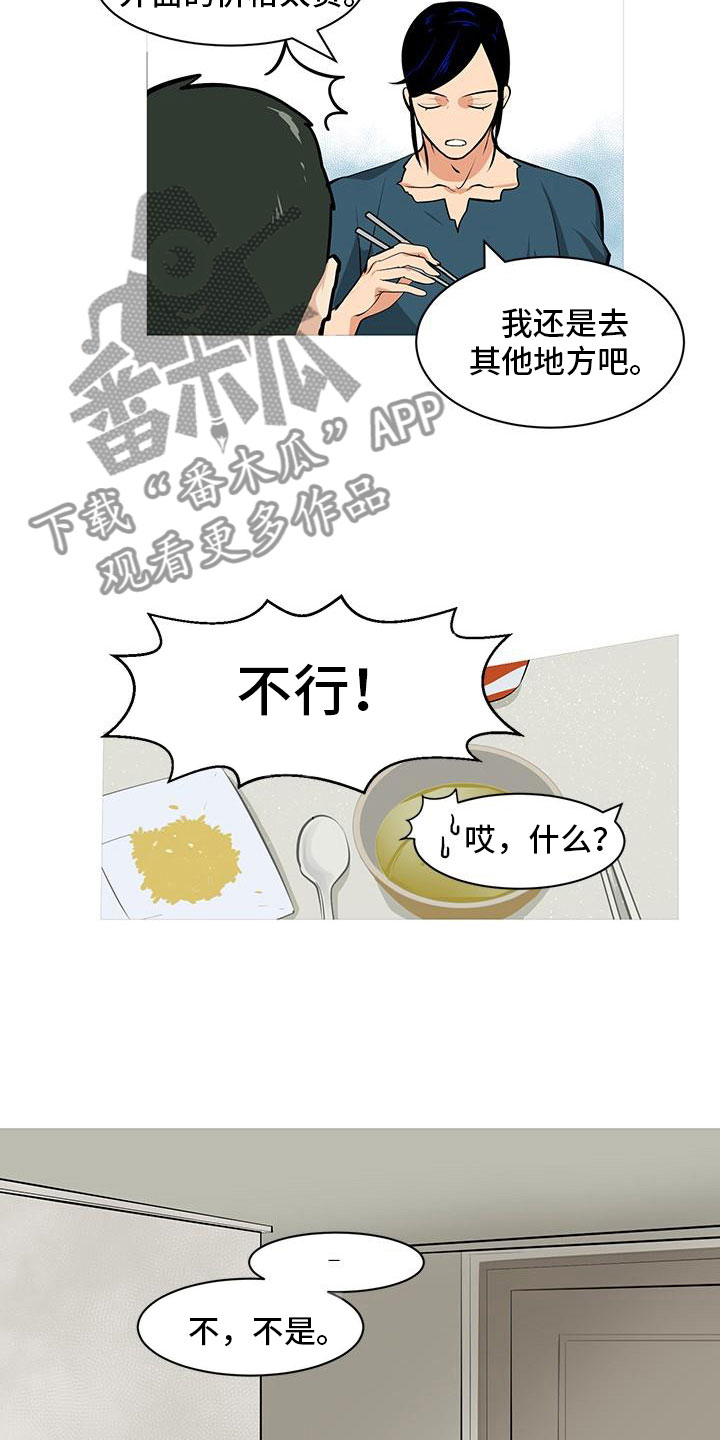 《男士之家》漫画最新章节第6章超级厨师免费下拉式在线观看章节第【8】张图片