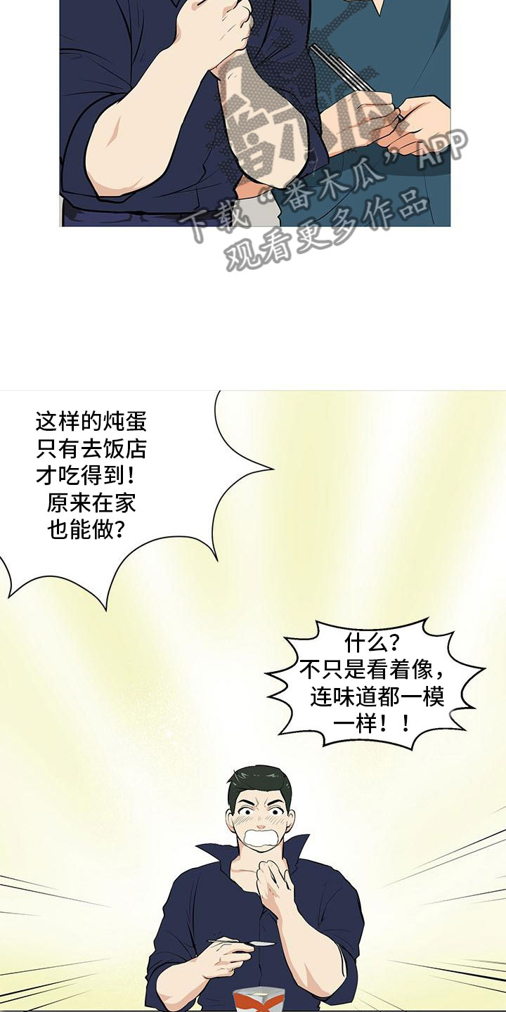 《男士之家》漫画最新章节第6章超级厨师免费下拉式在线观看章节第【13】张图片