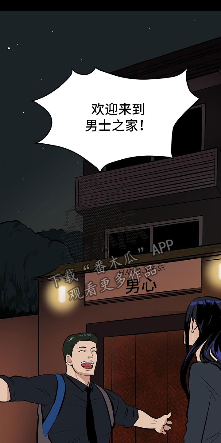 《男士之家》漫画最新章节第5章男士之家免费下拉式在线观看章节第【2】张图片