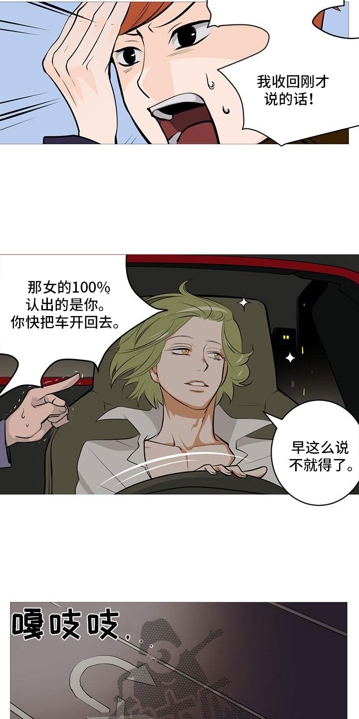 《男士之家》漫画最新章节第4章人气组合免费下拉式在线观看章节第【8】张图片