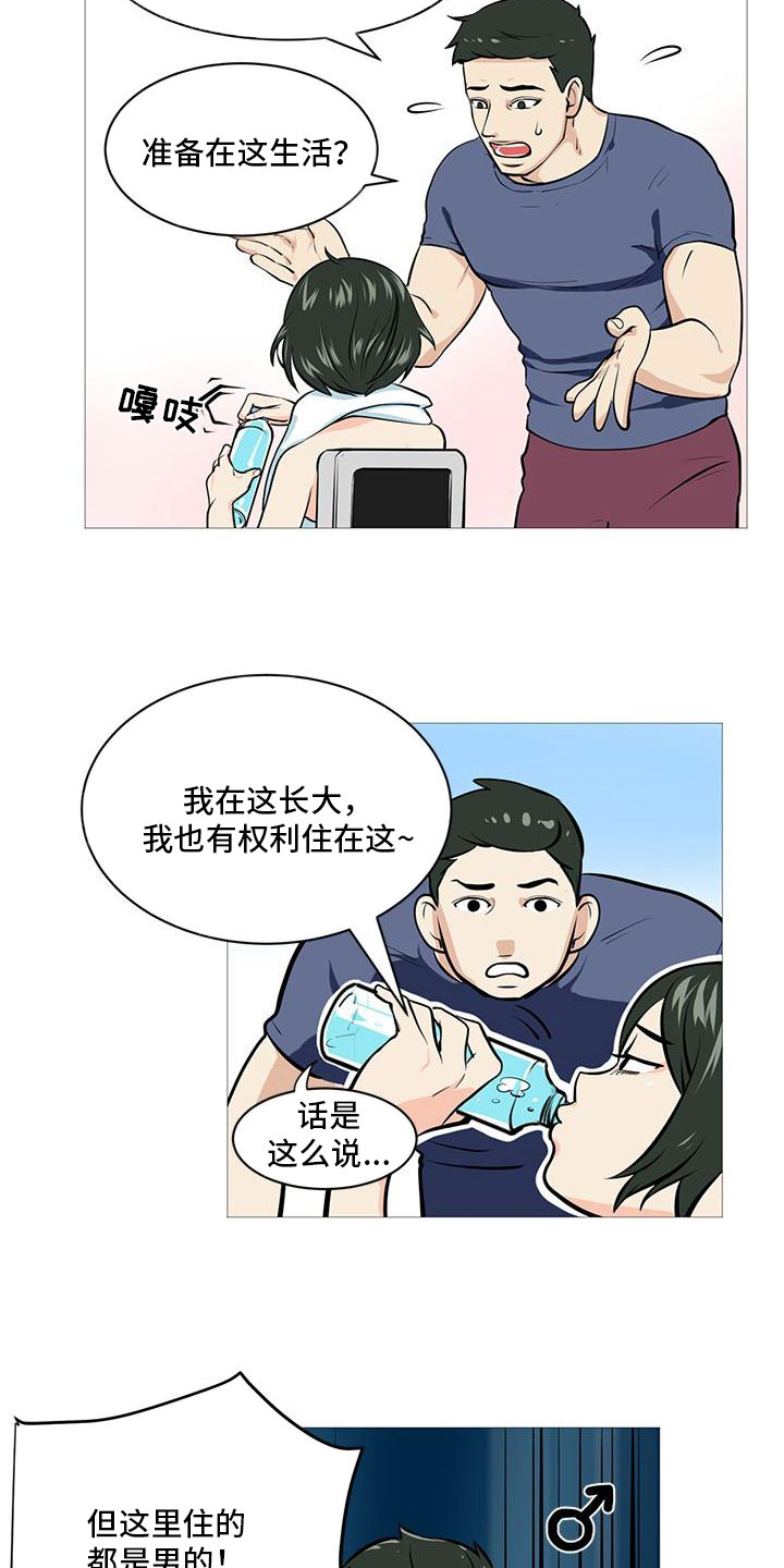 《男士之家》漫画最新章节第3章半男不女免费下拉式在线观看章节第【16】张图片