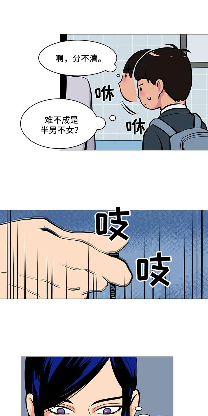 《男士之家》漫画最新章节第3章半男不女免费下拉式在线观看章节第【7】张图片