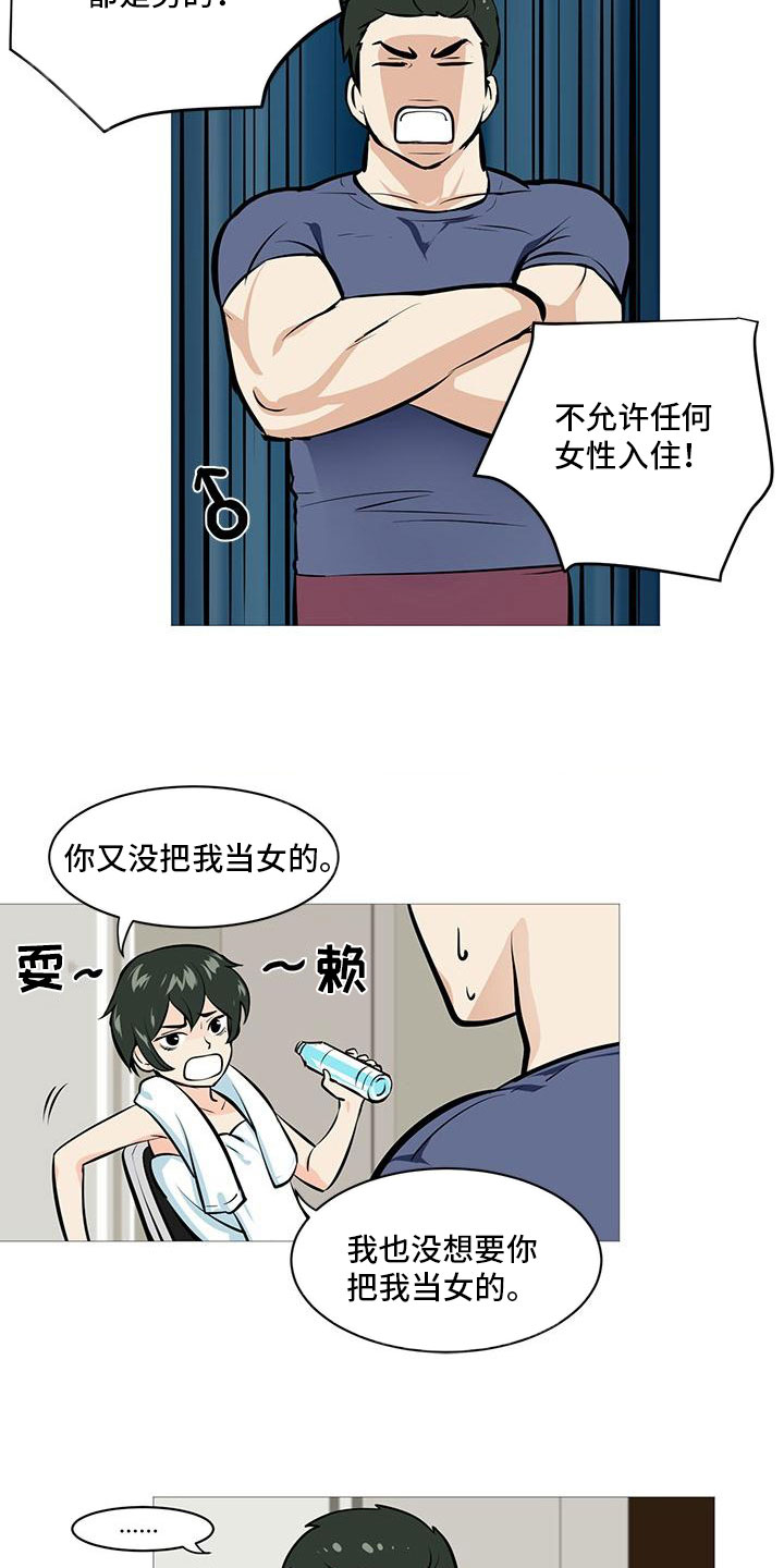 《男士之家》漫画最新章节第3章半男不女免费下拉式在线观看章节第【15】张图片