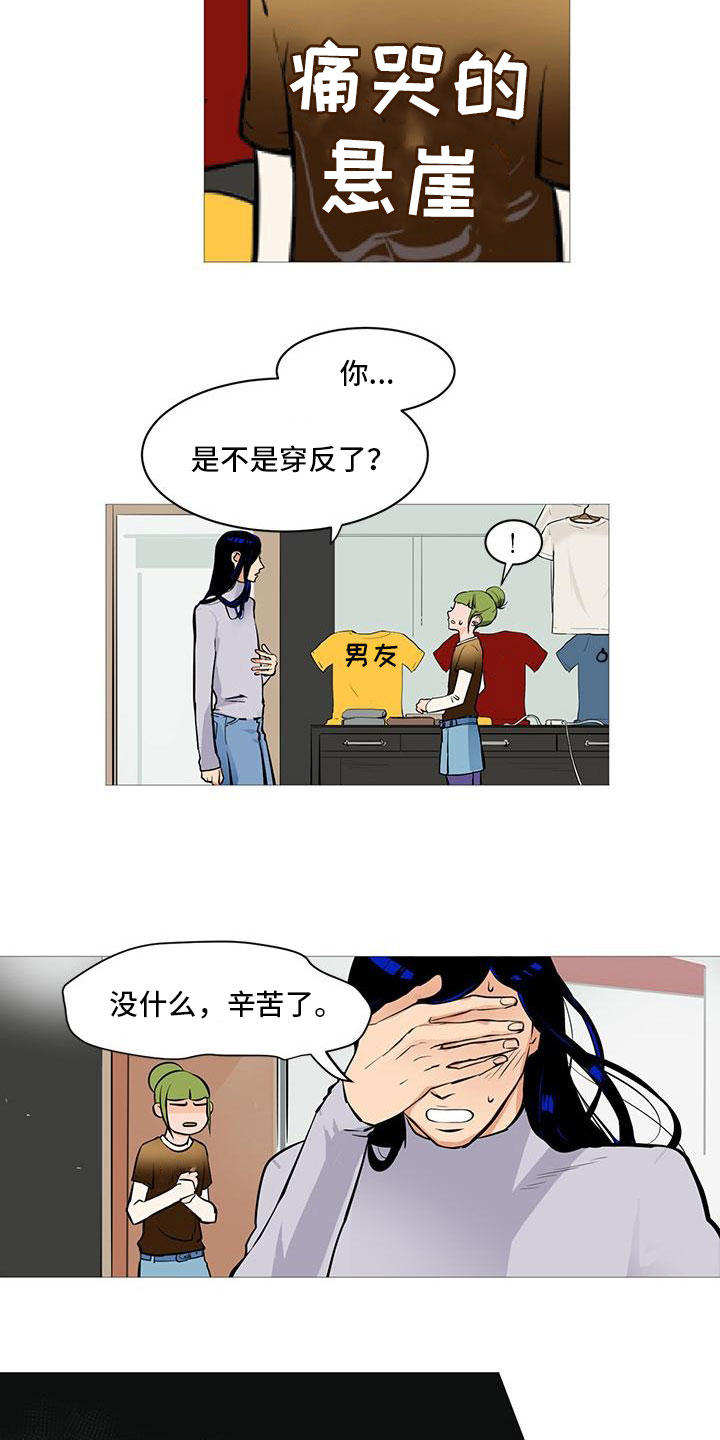 《男士之家》漫画最新章节第3章半男不女免费下拉式在线观看章节第【3】张图片