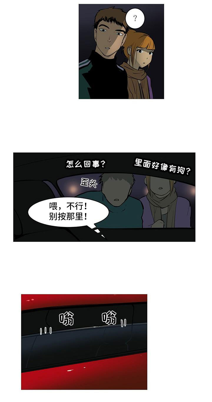 《男士之家》漫画最新章节第3章半男不女免费下拉式在线观看章节第【1】张图片