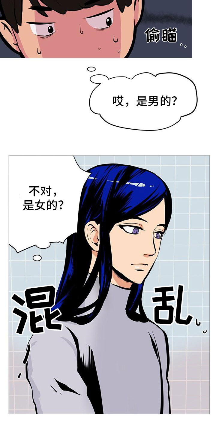 《男士之家》漫画最新章节第3章半男不女免费下拉式在线观看章节第【8】张图片