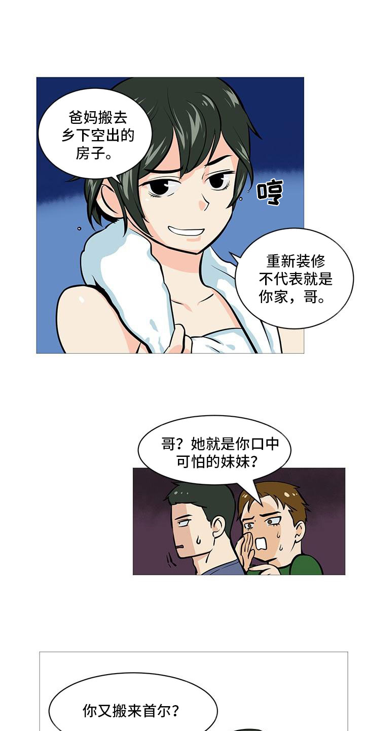 《男士之家》漫画最新章节第3章半男不女免费下拉式在线观看章节第【17】张图片