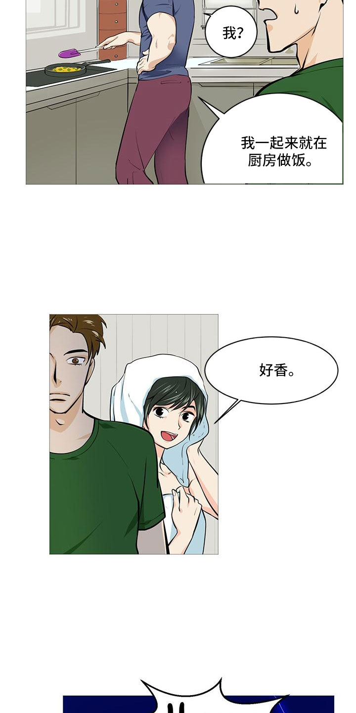 《男士之家》漫画最新章节第2章窗外有人免费下拉式在线观看章节第【2】张图片