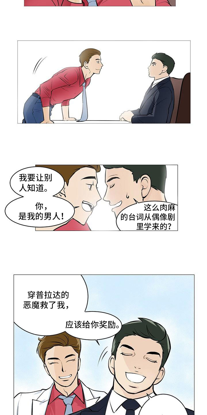 《男士之家》漫画最新章节第2章窗外有人免费下拉式在线观看章节第【16】张图片