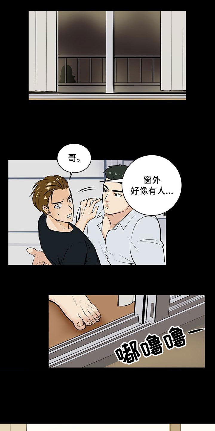 《男士之家》漫画最新章节第2章窗外有人免费下拉式在线观看章节第【10】张图片