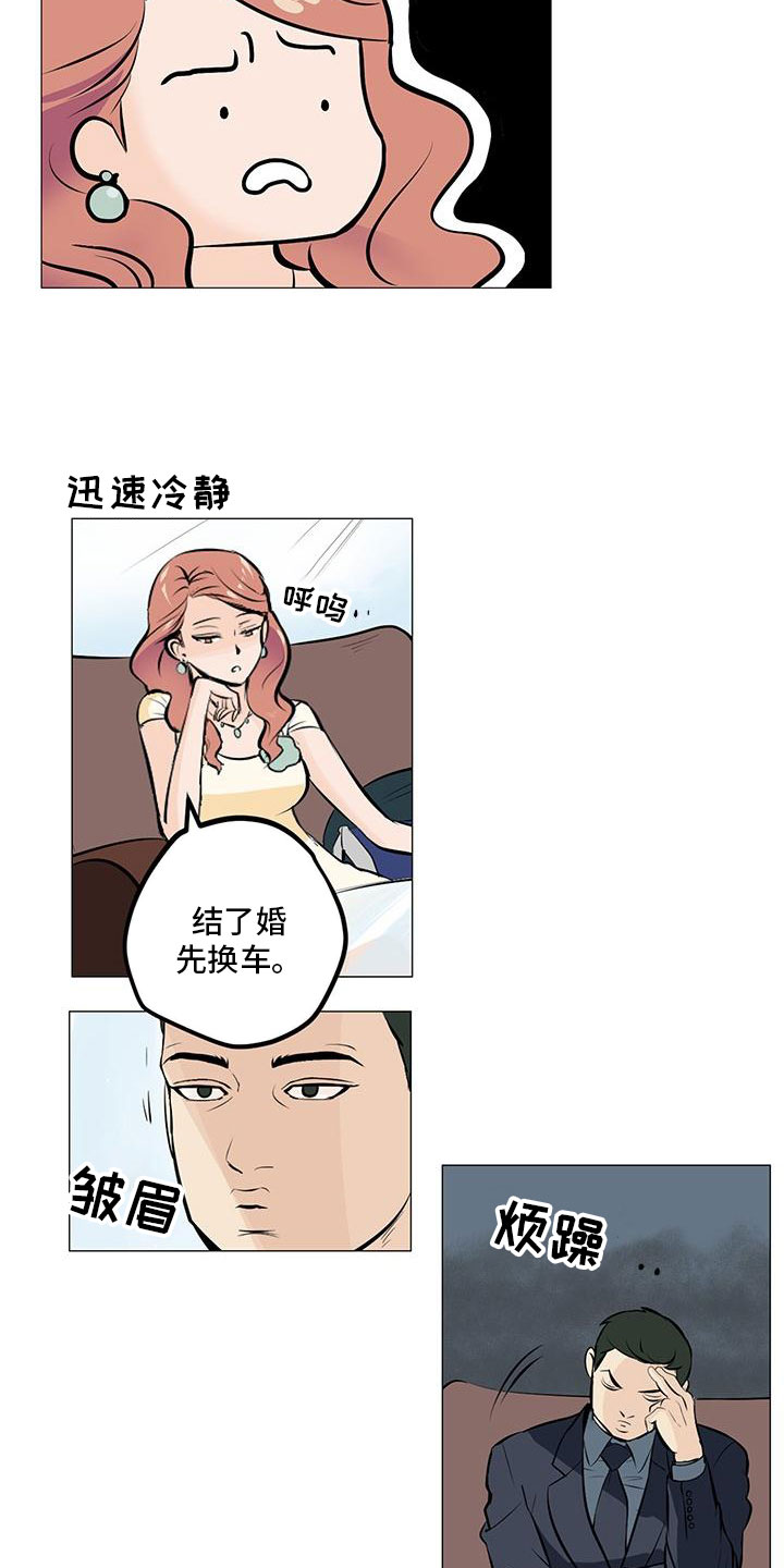 《男士之家》漫画最新章节第1章被逼相亲免费下拉式在线观看章节第【6】张图片