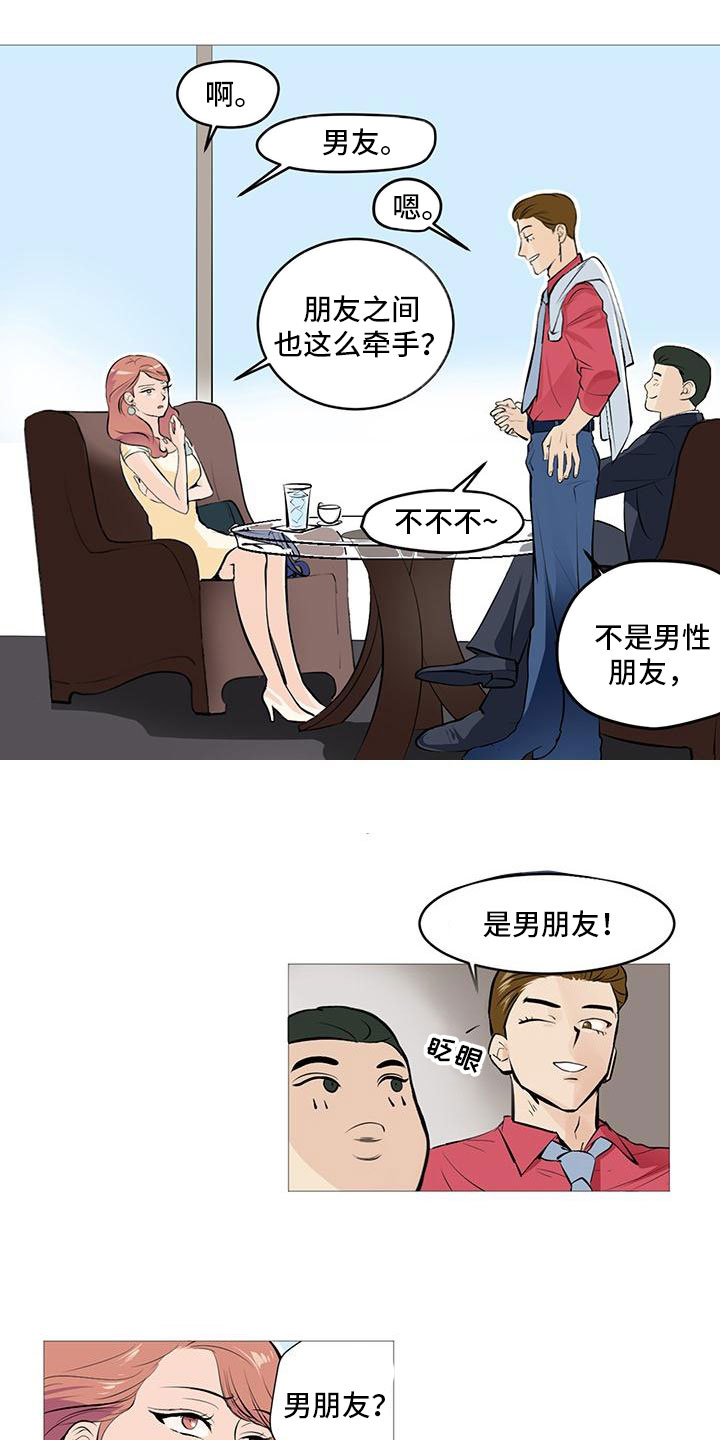 《男士之家》漫画最新章节第1章被逼相亲免费下拉式在线观看章节第【3】张图片