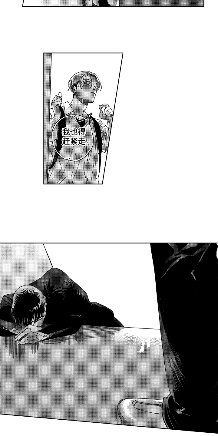 《绝对命令》漫画最新章节第2章提议免费下拉式在线观看章节第【11】张图片