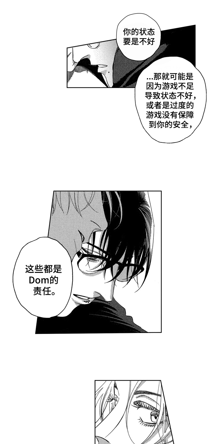 《绝对命令》漫画最新章节第5章了解免费下拉式在线观看章节第【7】张图片