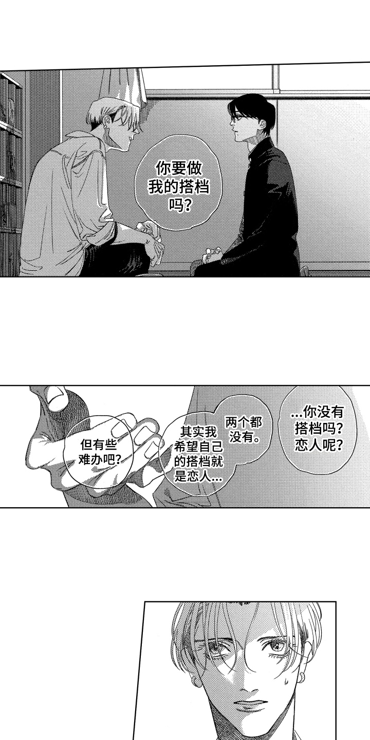 《绝对命令》漫画最新章节第5章了解免费下拉式在线观看章节第【12】张图片