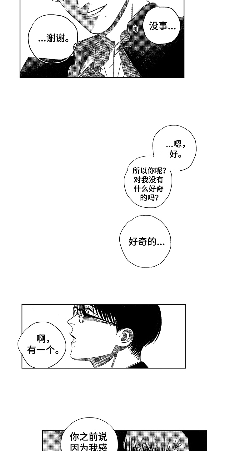 《绝对命令》漫画最新章节第7章不排斥免费下拉式在线观看章节第【4】张图片