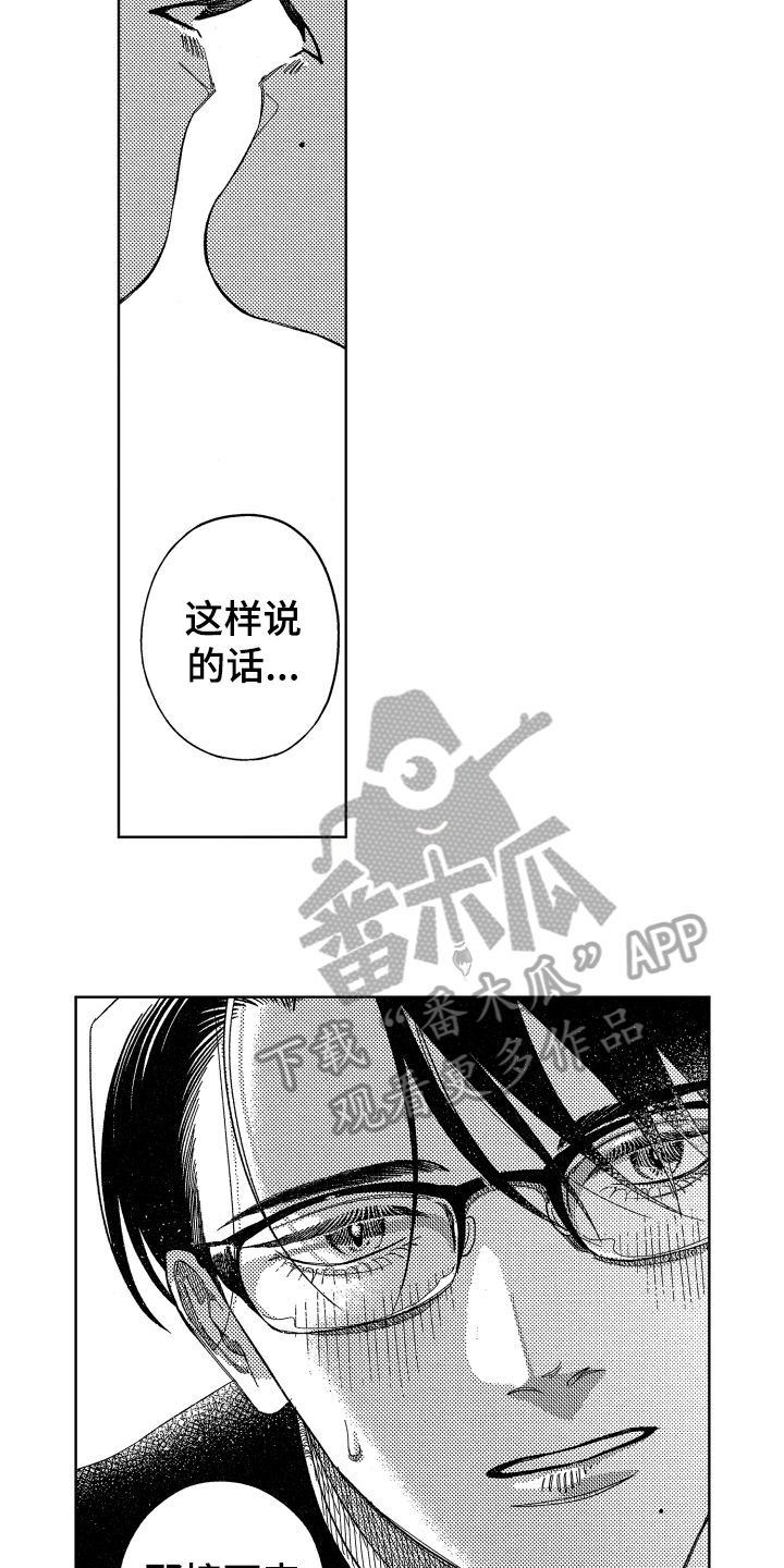 《绝对命令》漫画最新章节第18章犯规免费下拉式在线观看章节第【11】张图片