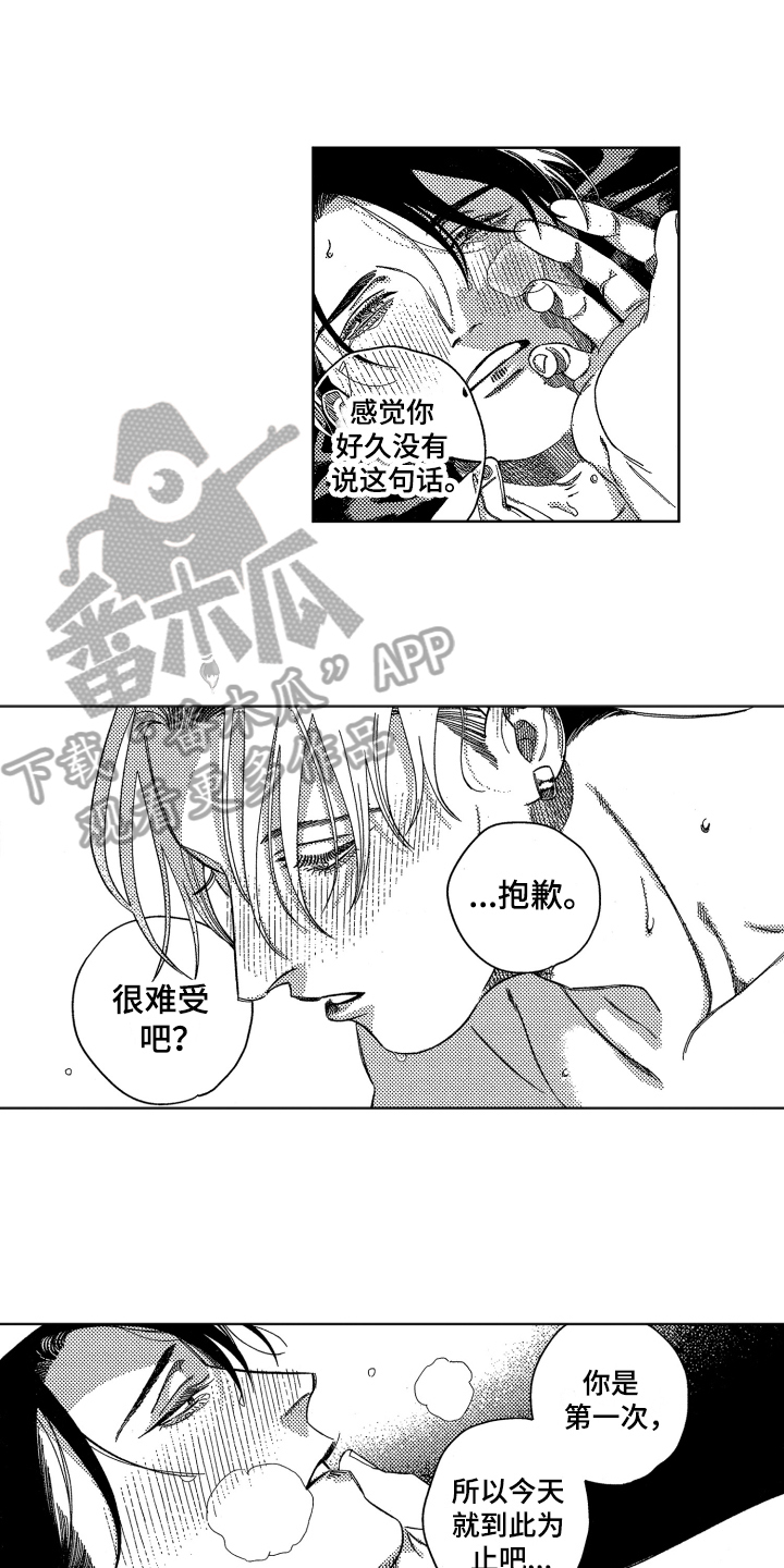 《绝对命令》漫画最新章节第20章是你就好【完结】免费下拉式在线观看章节第【12】张图片