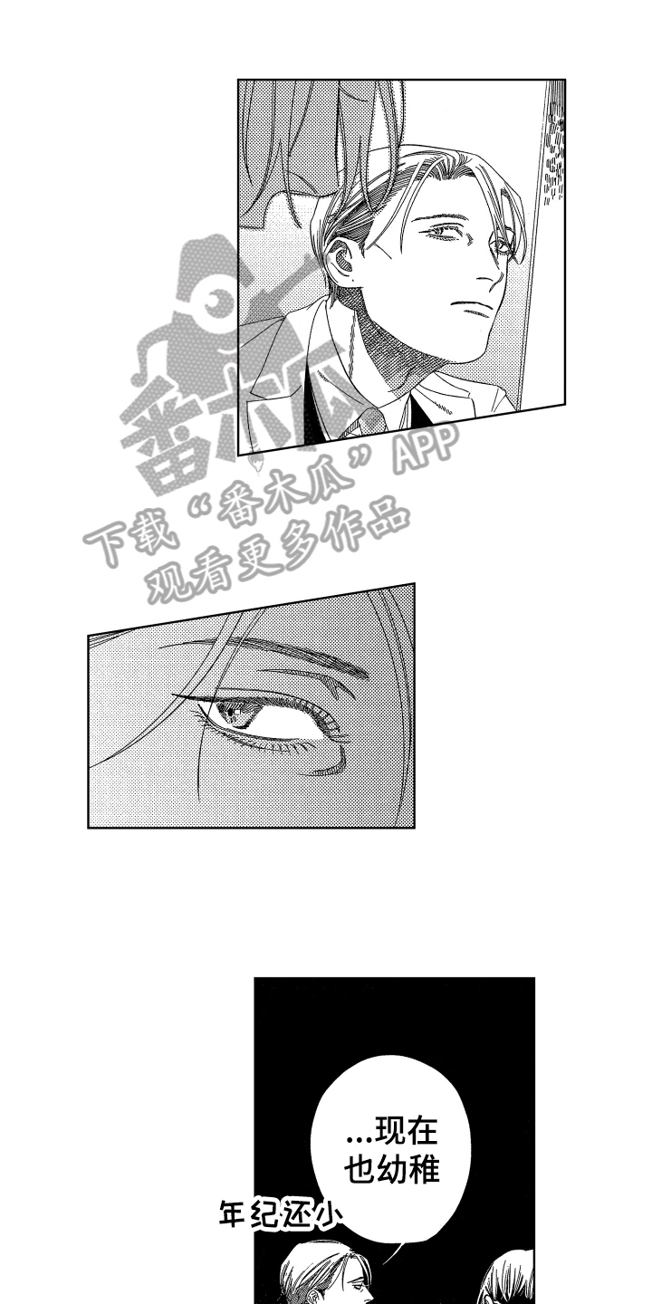 《绝对命令》漫画最新章节第21章【番外】讨厌免费下拉式在线观看章节第【7】张图片