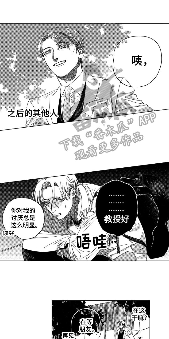 《绝对命令》漫画最新章节第21章【番外】讨厌免费下拉式在线观看章节第【14】张图片