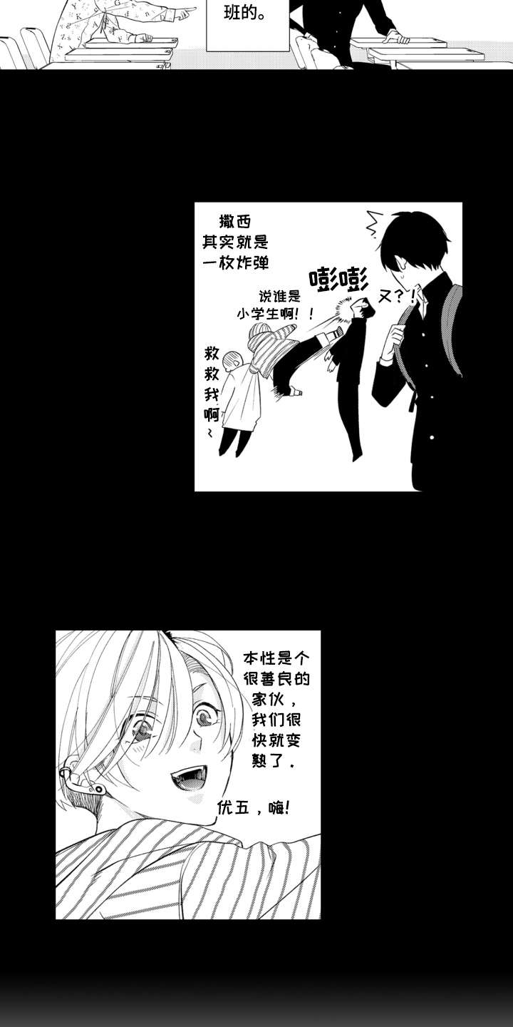 《伪装伴侣》漫画最新章节第1章网红免费下拉式在线观看章节第【3】张图片