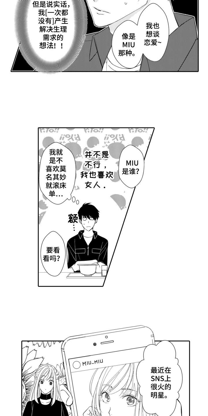 《伪装伴侣》漫画最新章节第1章网红免费下拉式在线观看章节第【12】张图片