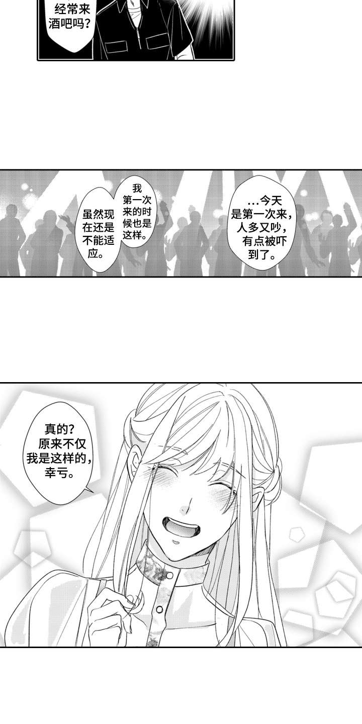 《伪装伴侣》漫画最新章节第2章酒吧免费下拉式在线观看章节第【2】张图片