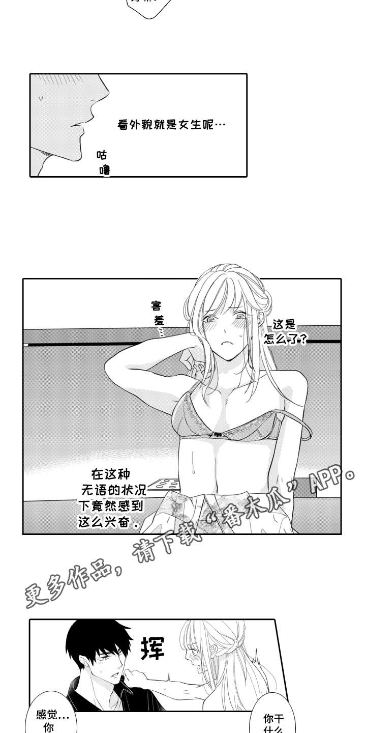 《伪装伴侣》漫画最新章节第4章下意识免费下拉式在线观看章节第【5】张图片