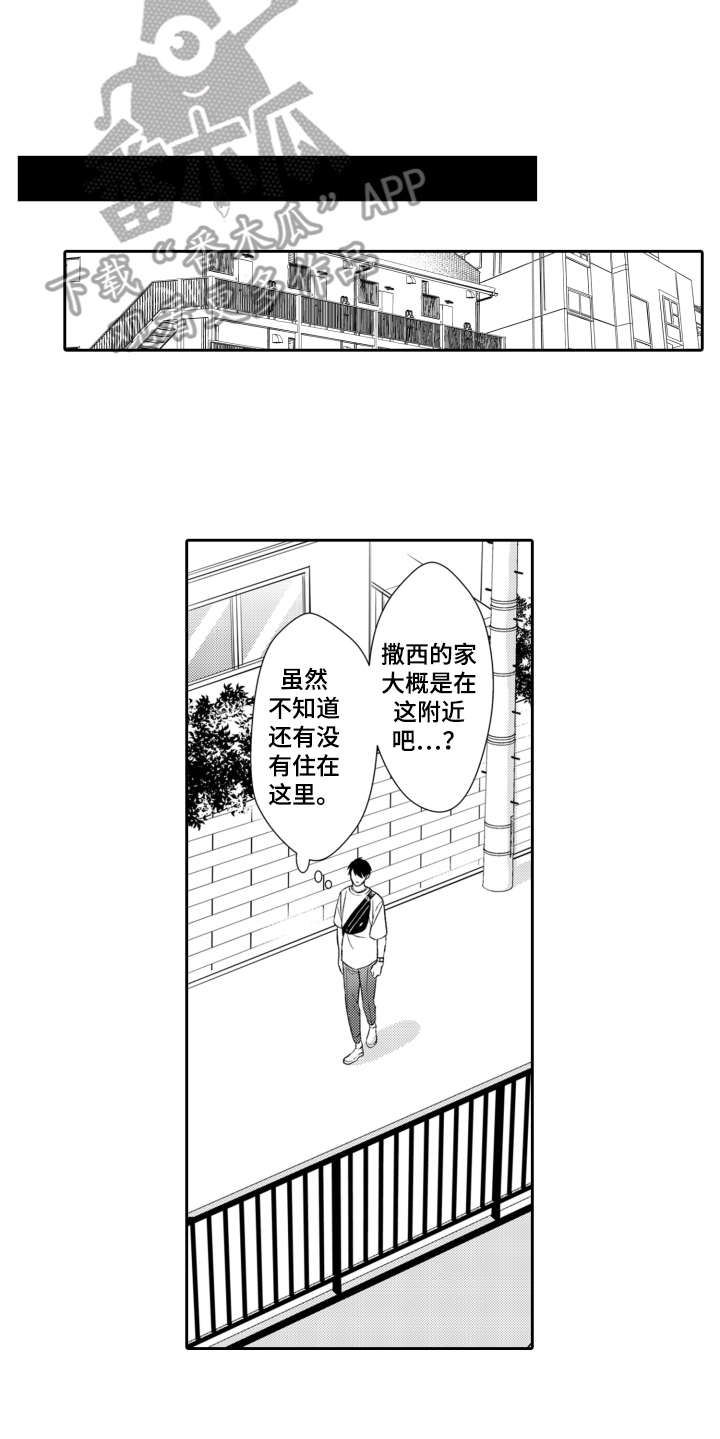 《伪装伴侣》漫画最新章节第5章找上门免费下拉式在线观看章节第【11】张图片