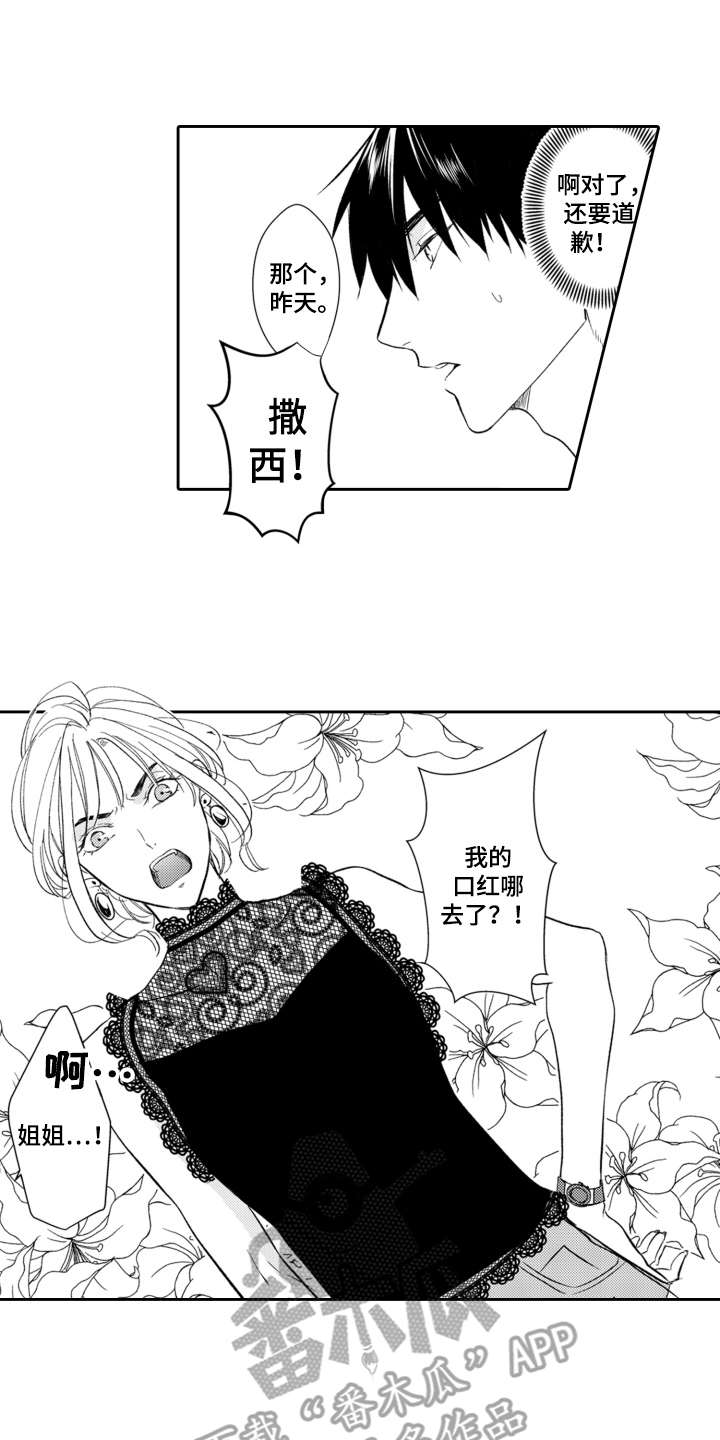 《伪装伴侣》漫画最新章节第6章女装免费下拉式在线观看章节第【16】张图片