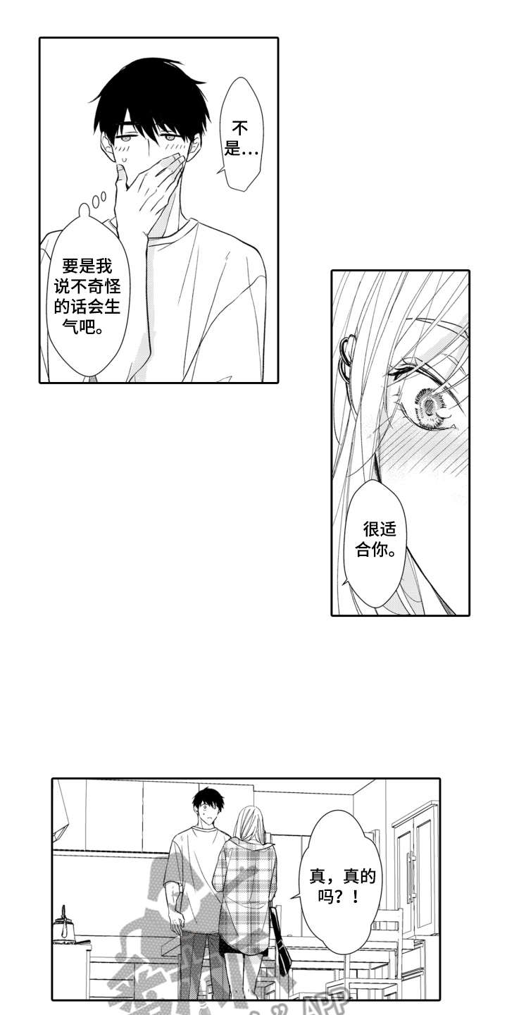 《伪装伴侣》漫画最新章节第6章女装免费下拉式在线观看章节第【2】张图片