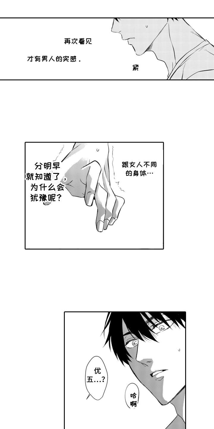 《伪装伴侣》漫画最新章节第8章梦寐以求免费下拉式在线观看章节第【3】张图片