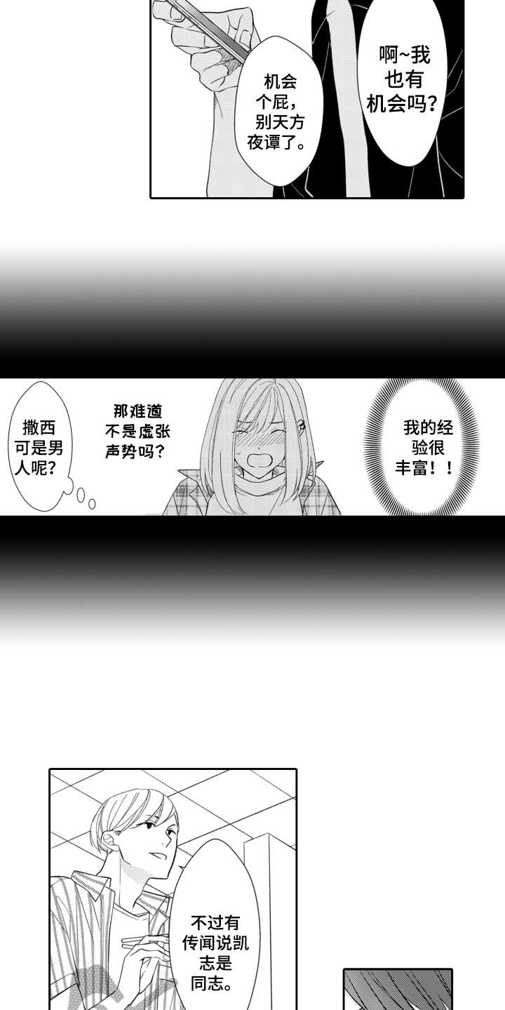 《伪装伴侣》漫画最新章节第10章很在意免费下拉式在线观看章节第【6】张图片