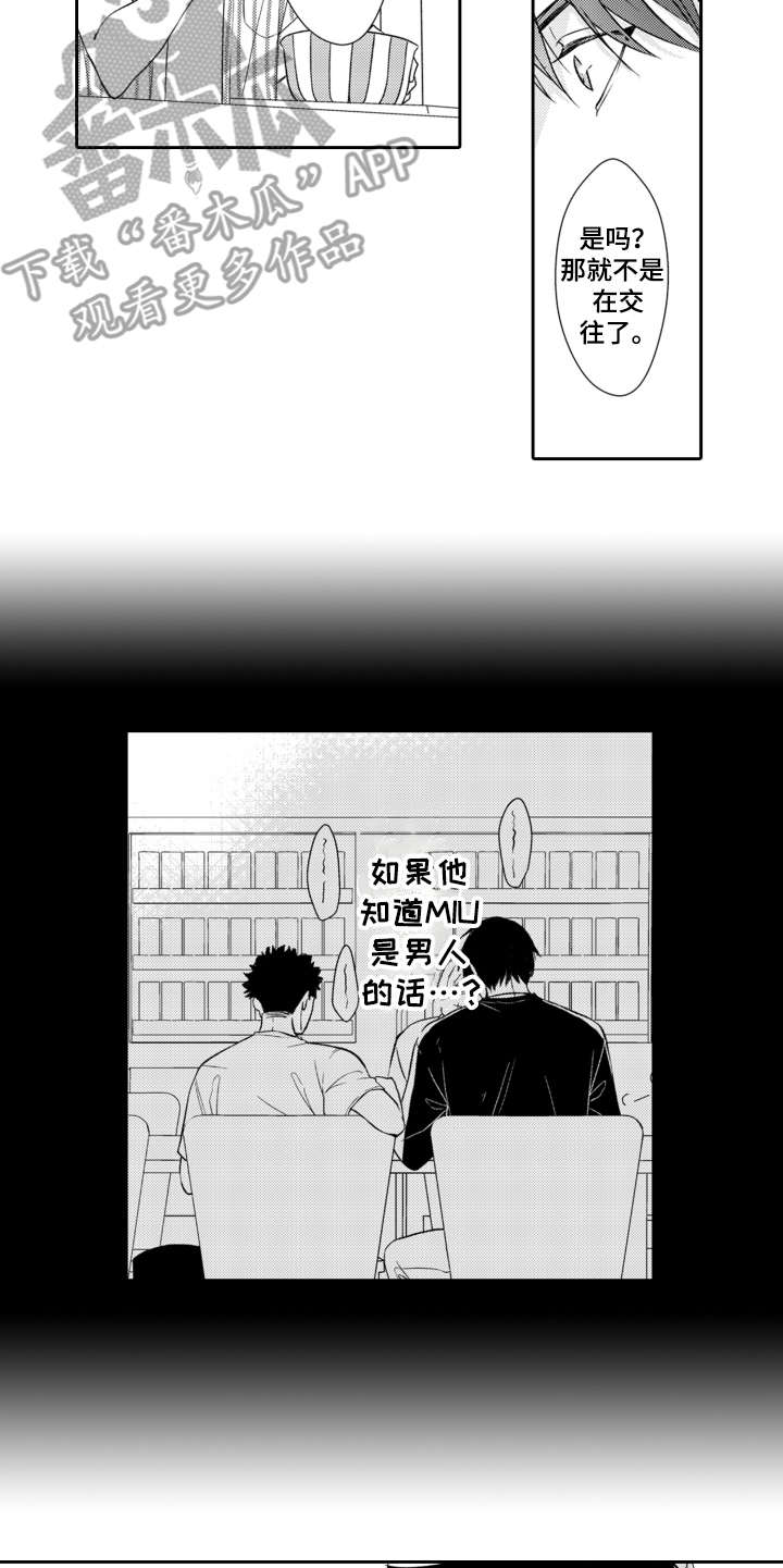 《伪装伴侣》漫画最新章节第10章很在意免费下拉式在线观看章节第【5】张图片