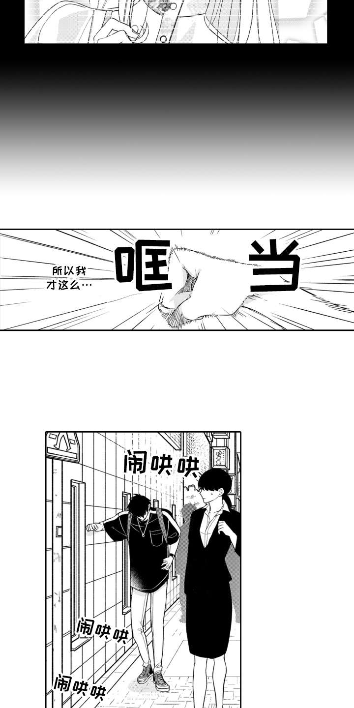 《伪装伴侣》漫画最新章节第11章不是滋味免费下拉式在线观看章节第【2】张图片